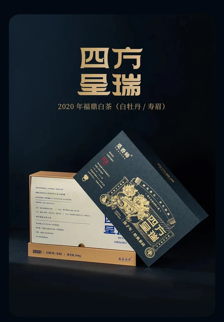 【臻玉严选】四方呈瑞 2020年牡丹/寿眉 紧压砖 福鼎白茶500g