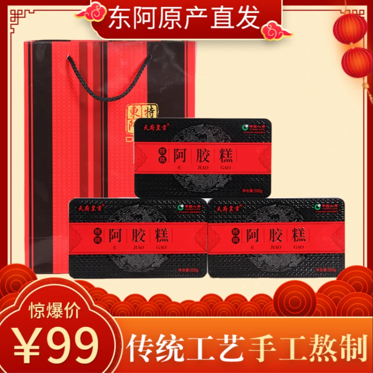 【粉丝专属】拍1发3天府皇贡阿胶糕500g/盒送1包阿胶枣1个手提袋