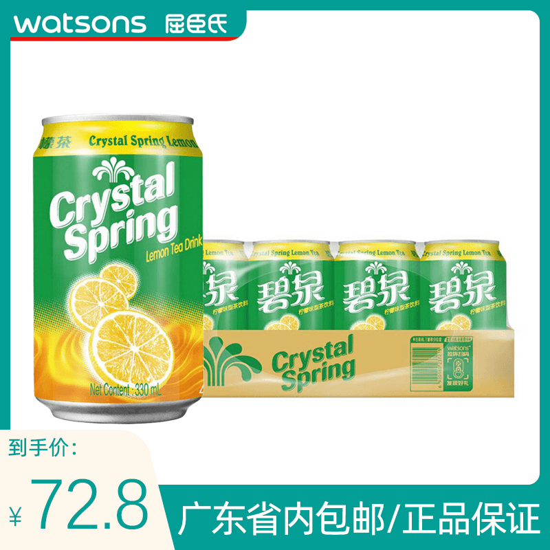 屈臣氏碧泉柠檬茶250ml整箱24盒 蜜桃茶港式即饮茶饮料鸭屎香饮品
