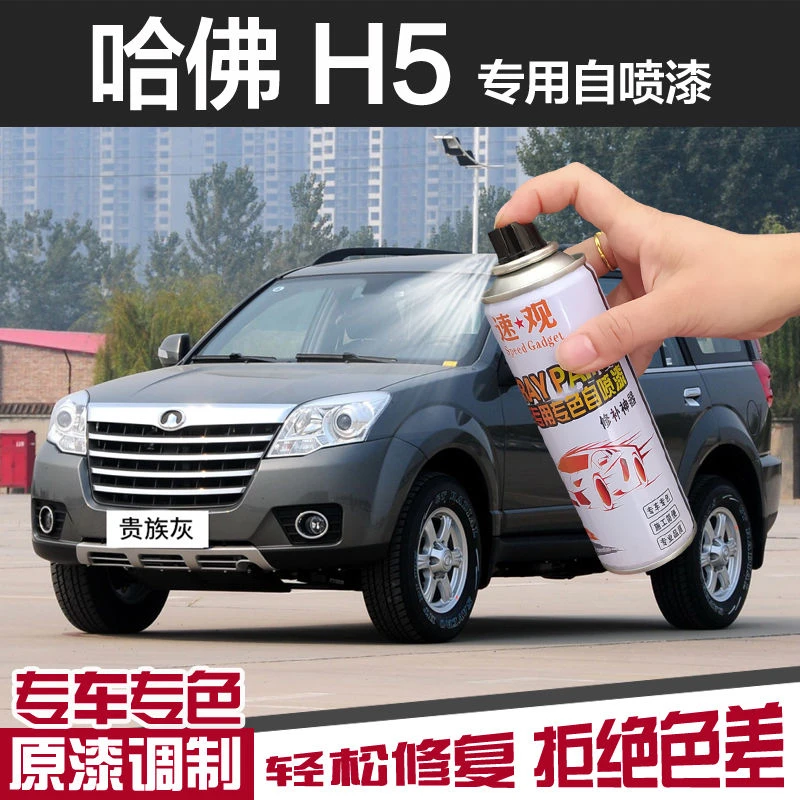 长城哈弗H5自喷漆贵族灰色哈佛汽车划痕修复补漆笔橄榄绿星光银色