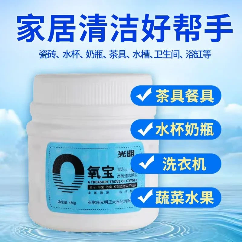 O氧宝净氧速洁颗粒家用除垢白色无磷配方强力去黄清洁去渍除霉