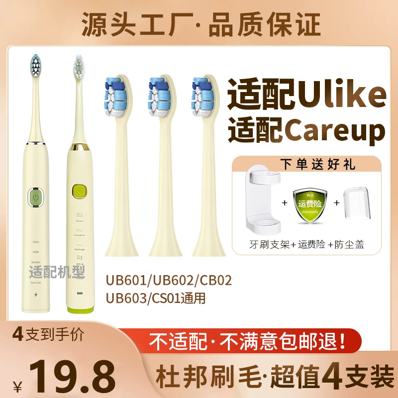 吉护适配ulike电动牙刷头UB601/UB602/UB603替换careup/CB02/CS01