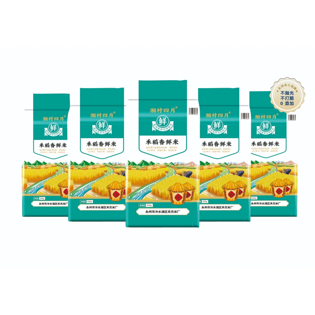 湖南山区大米500g*5袋湘村四月禾稻香鲜米当季新米正宗优质醇香
