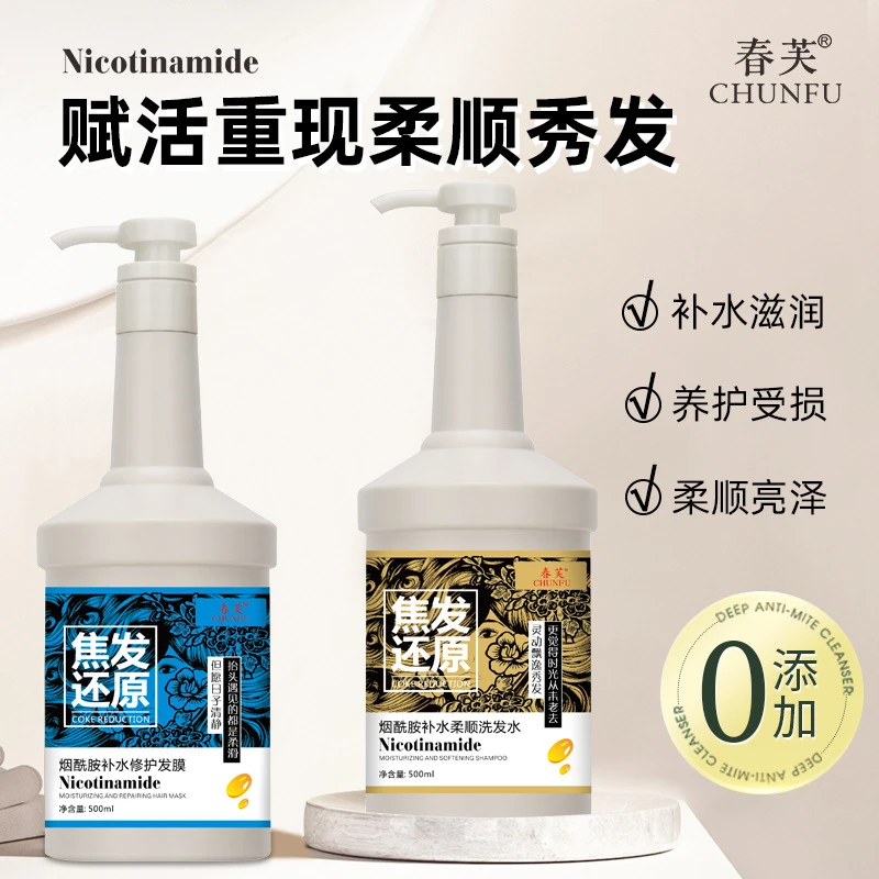 焦发还原 护发素烟酰胺补水修护发膜烫染护理干枯毛躁营养焗油膏