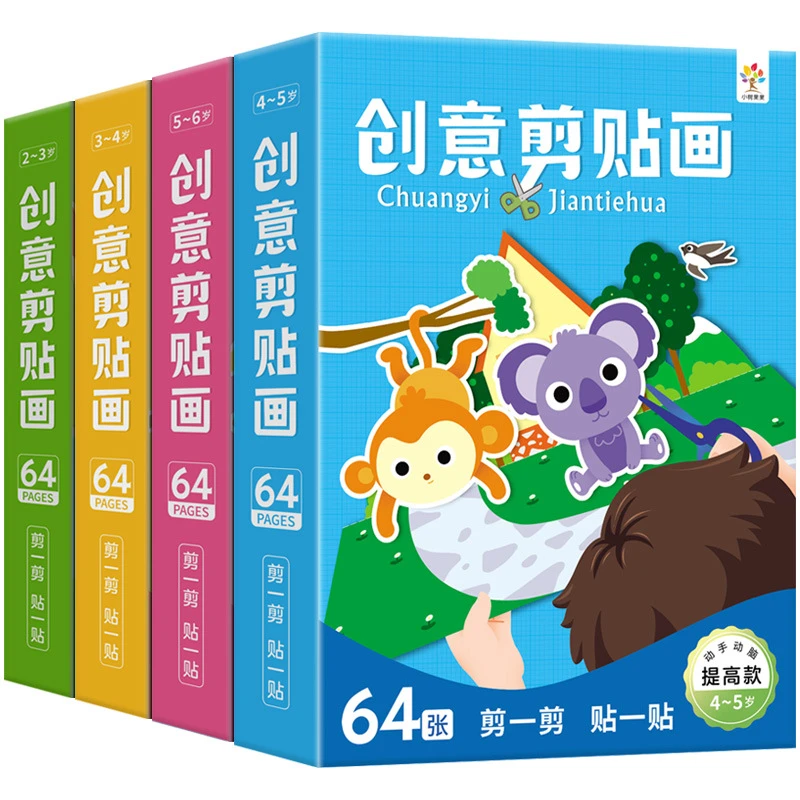 剪纸儿童手工幼儿园立体折纸3岁6宝宝diy制作材料套装趣味入门书