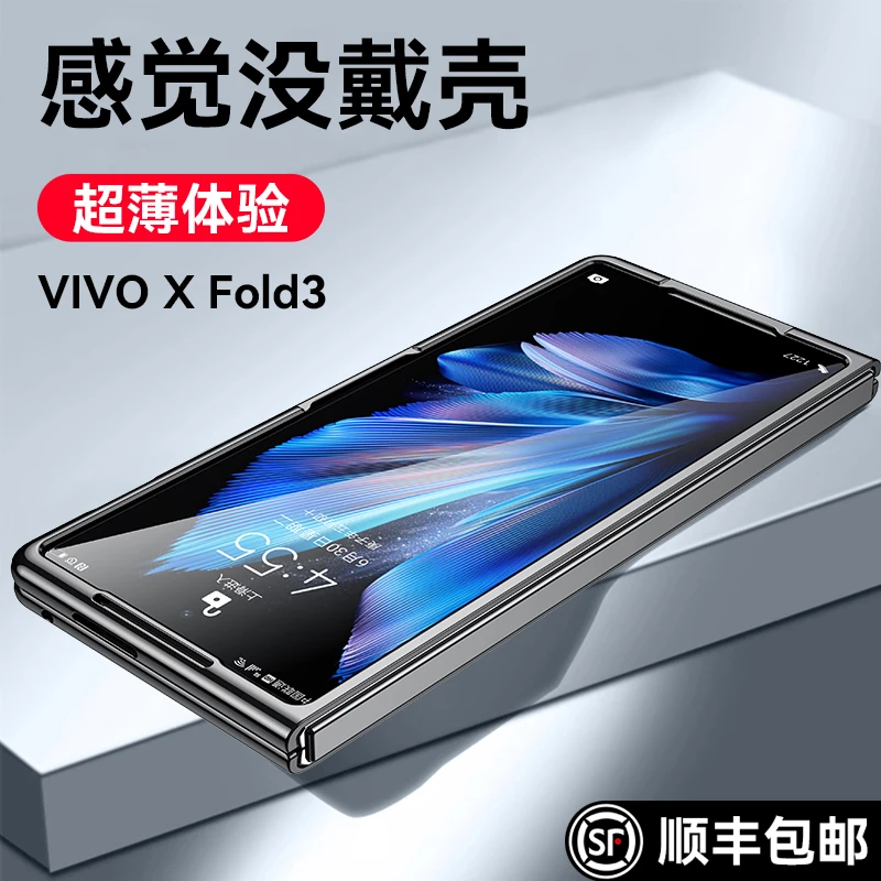 乐比亿 vivoxfold3手机壳折叠屏vivoxfold3pro全包防摔超薄保护套