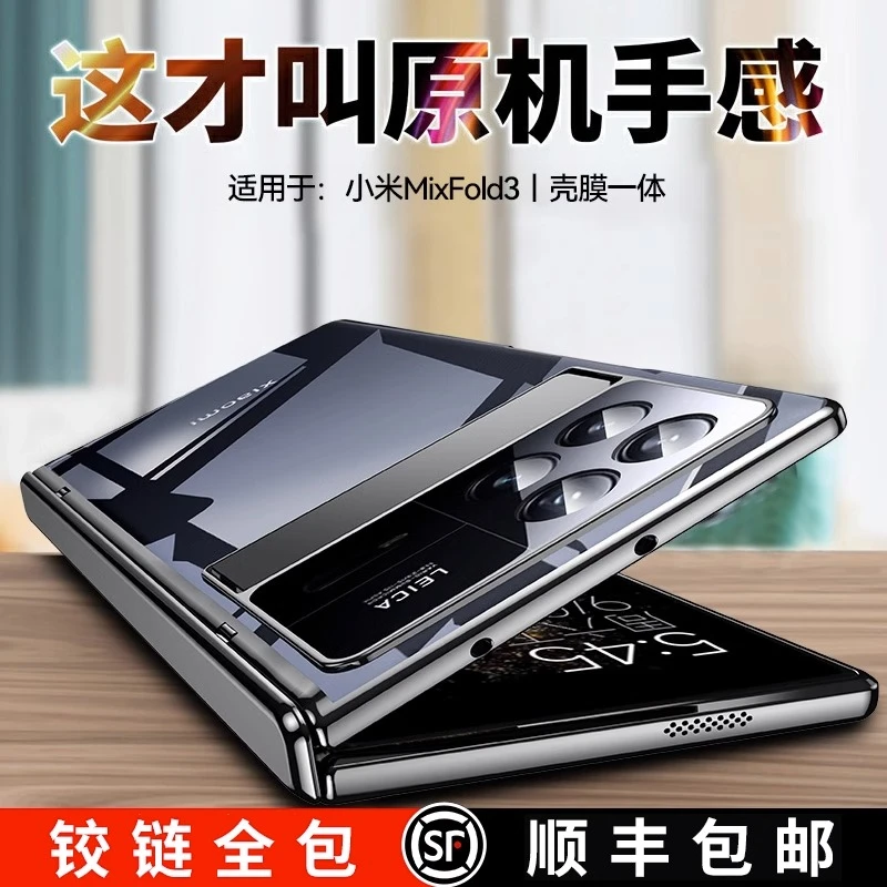 乐比亿 小米MixFold3手机壳mix fold3折叠屏铰链全包防摔保护套潮