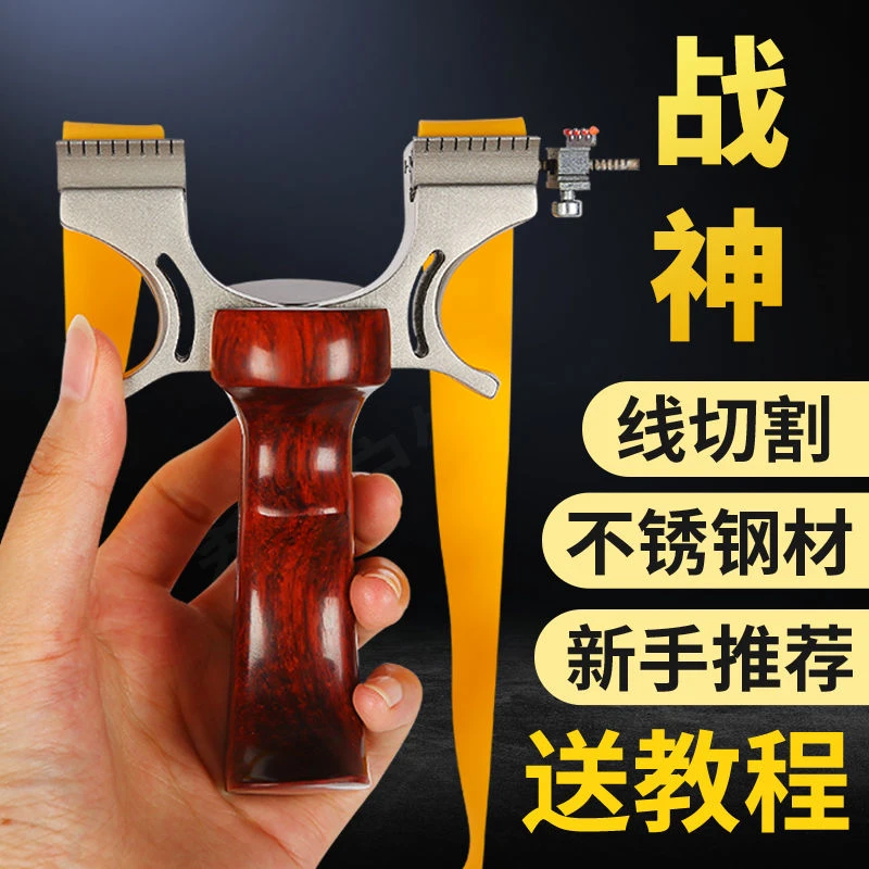 龙齿战神弹弓不锈钢暗扣快压实木反曲免绑新手扁皮户外高精准弹工