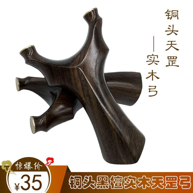 铜头黑檀天罡实木弹弓木质木制木头弓纯手工反曲扁皮筋弹弓飞虎叉