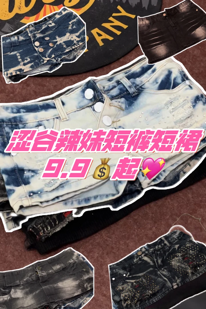 Y2K涩谷辣妹超低腰辣裤盲盒福袋拍下备注胯围