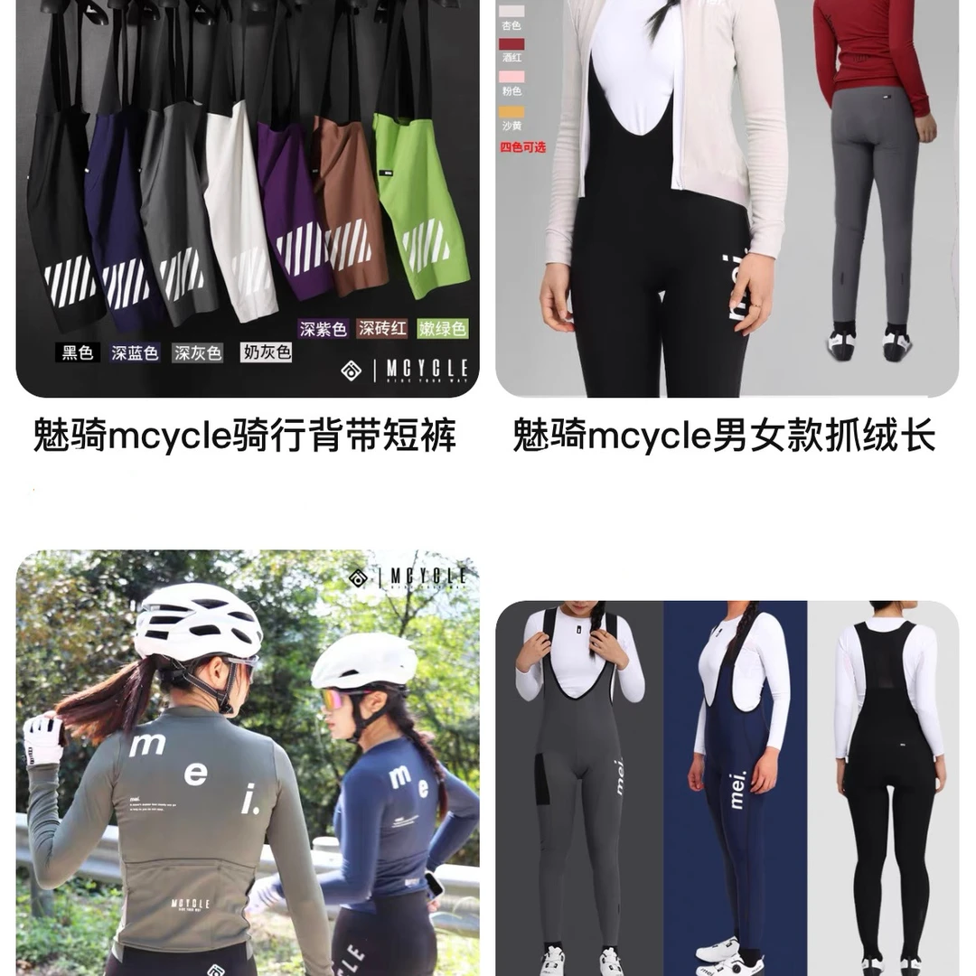 【mang盒】长袖短袖短裤袜子手套骑行服骑行裤短裤一哈哈【直播】