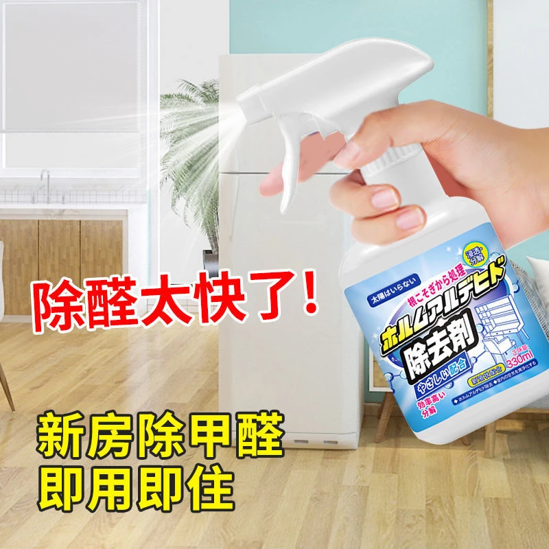 【330ml】2瓶母婴急住除醛喷雾 快速除醛母婴安全可用除甲醛深入