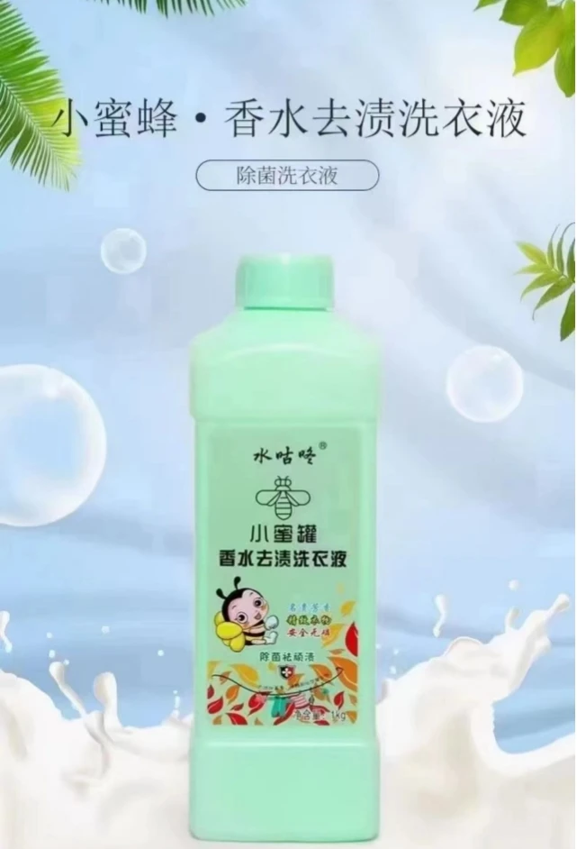 小蜜罐香水去渍洗衣液4801-A743
