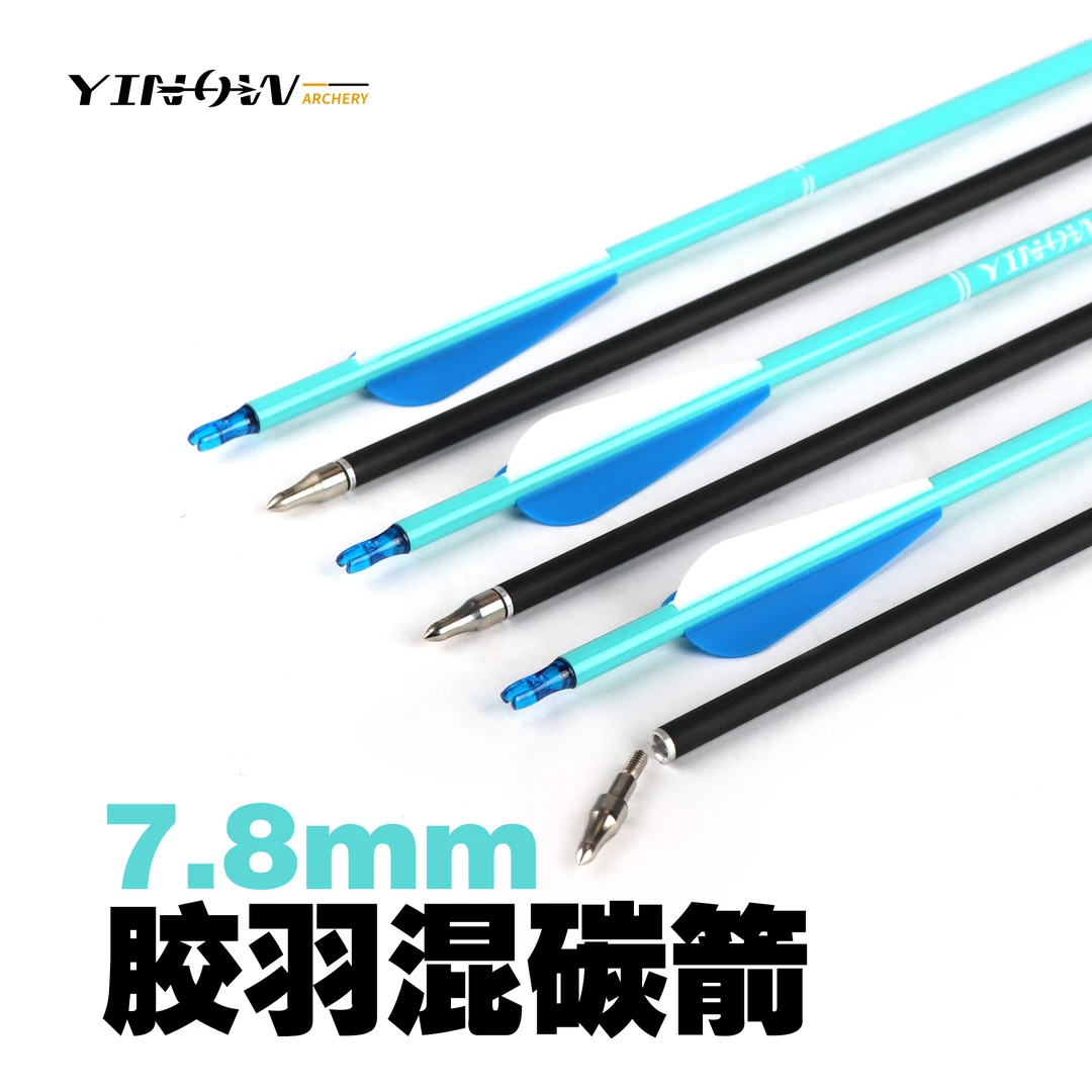 YINOW一诺弓艺射箭训练箭支混碳纤维箭复合反曲用箭户外比赛箭