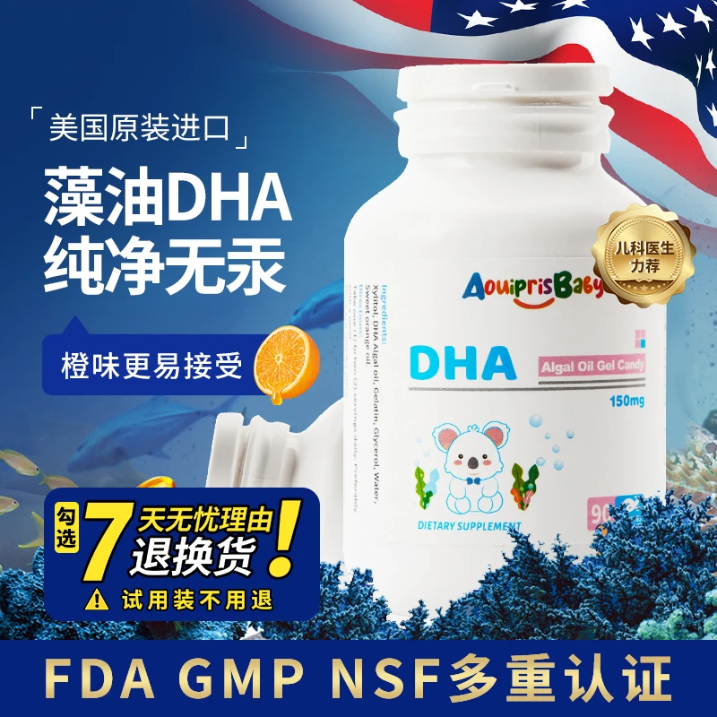 AouiprisBaby/澳斯睿裂壶藻油原装进口孕妇0-3岁婴幼儿DHA90粒/瓶