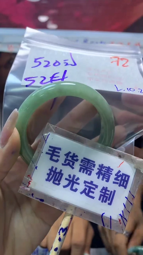 【闪购商品】定制翡翠未镶嵌毛货需精细抛光72+手镯+520元