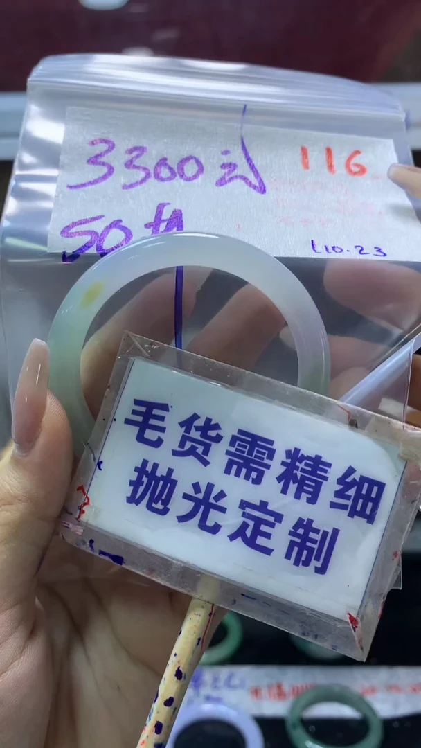 【闪购商品】定制翡翠未镶嵌毛货需精抛光116+手镯50+3300元