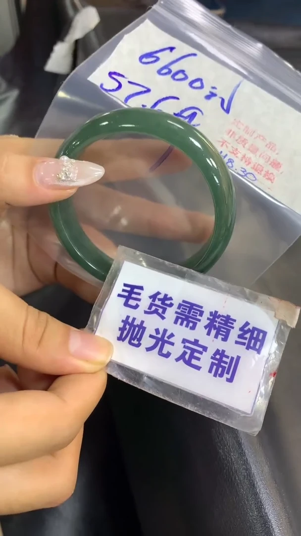 【闪购商品】定制翡翠未镶嵌毛货需精细抛光+手镯57+6600元