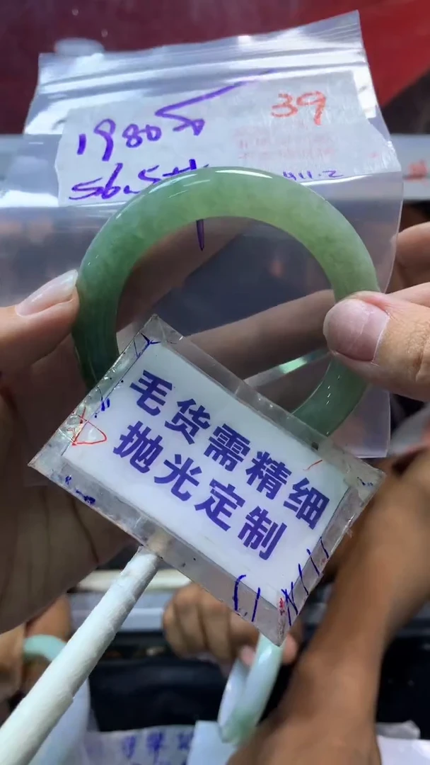 【闪购商品】定制翡翠未镶嵌毛货需精细抛光39+手镯+1980元