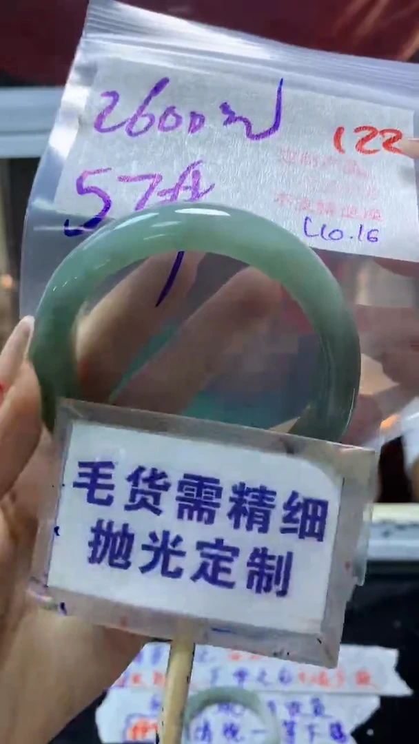 【闪购商品】定制翡翠未镶嵌毛货需精抛光122+手镯57+2600元