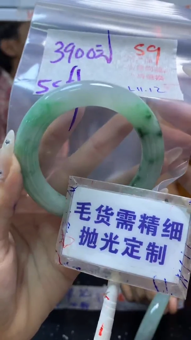 【闪购商品】定制翡翠未镶嵌毛货需精细抛光59+手镯55+3900元