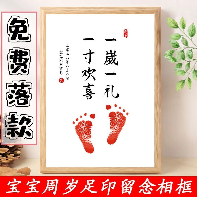 宝宝手足印相框一岁一礼抓周手脚印婴儿纪念品新生儿百天周岁留印