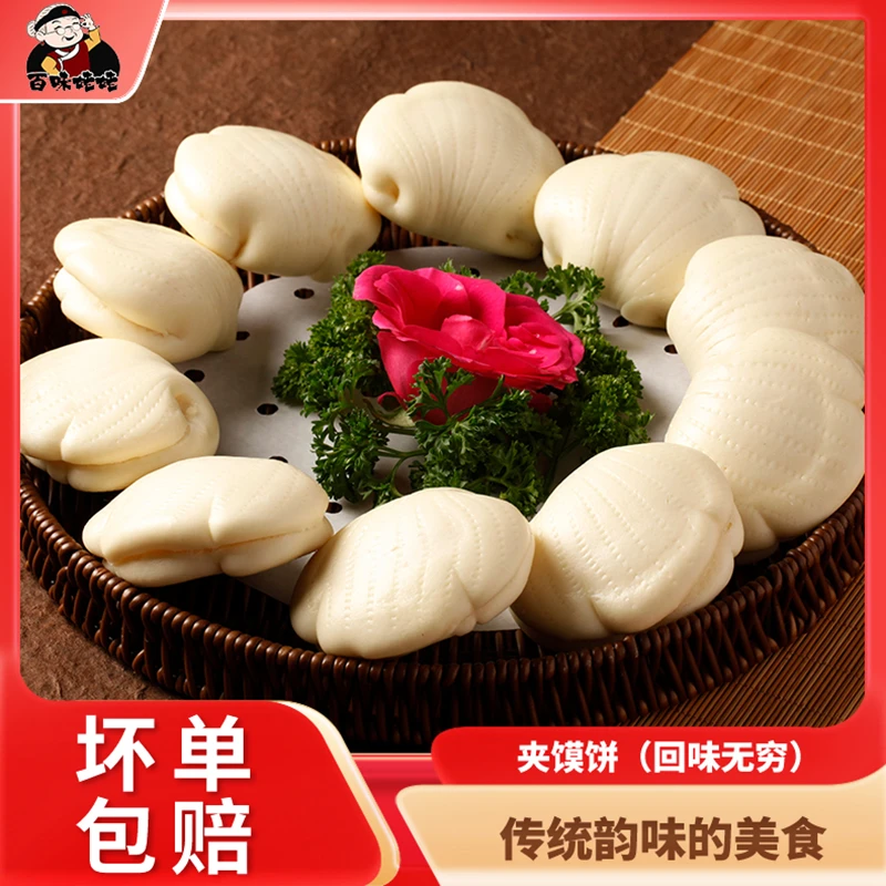 百味姥姥夹馍饼肉夹馍饼底半成品冷冻生饼胚加热即食