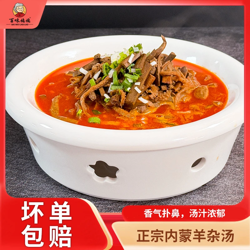 百味姥姥羊杂碎正宗内蒙熟羊杂加热即食冷链发货精选美味