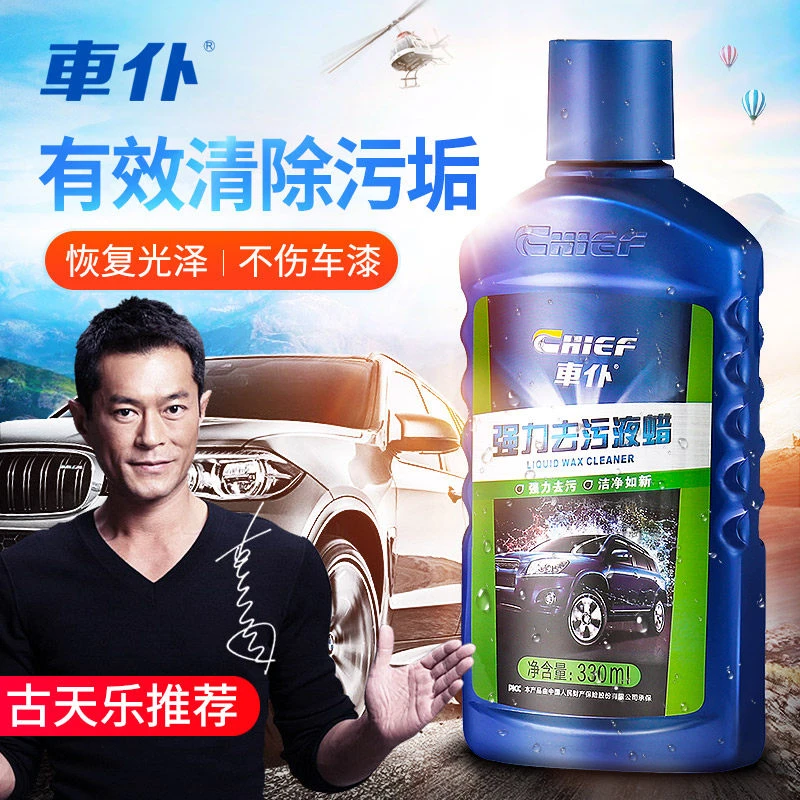 车仆强力去污液蜡330ml汽车漆面划痕去除汽车蜡上光养护蜡