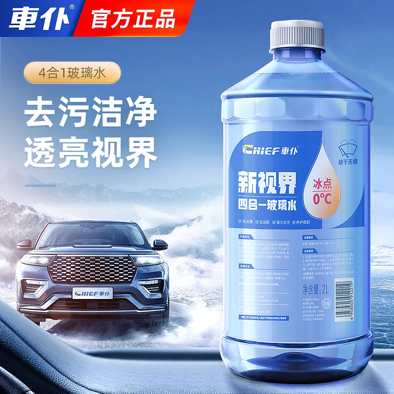 车仆新视界玻璃水除油膜汽车防冻强力去污除虫胶去油膜专用2L大桶