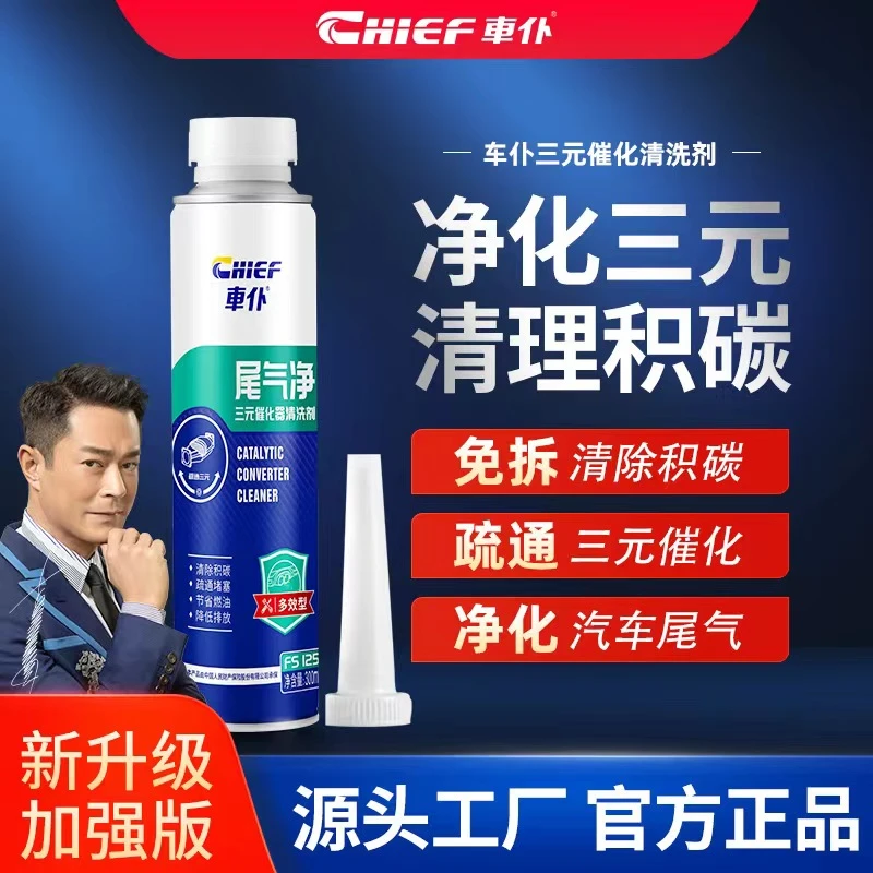 车仆三元催化清洗剂喷油嘴免拆除积碳疏通三元催化器传感器尾气净
