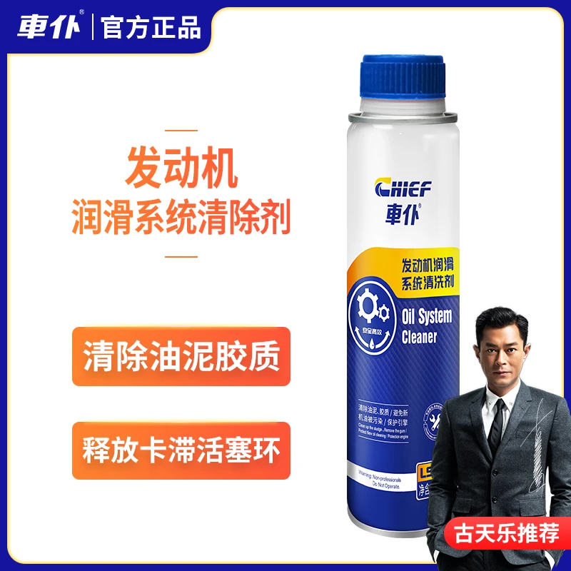 【清除油泥胶质+释放活塞环】车仆发动机润滑系统清除剂300ml