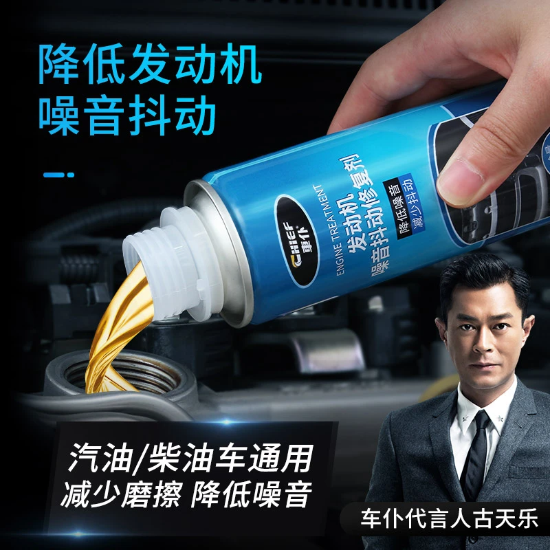 CHIEF/车仆发动机噪音抖动修复剂引擎抗磨降噪抖动冒蓝烟治烧机油