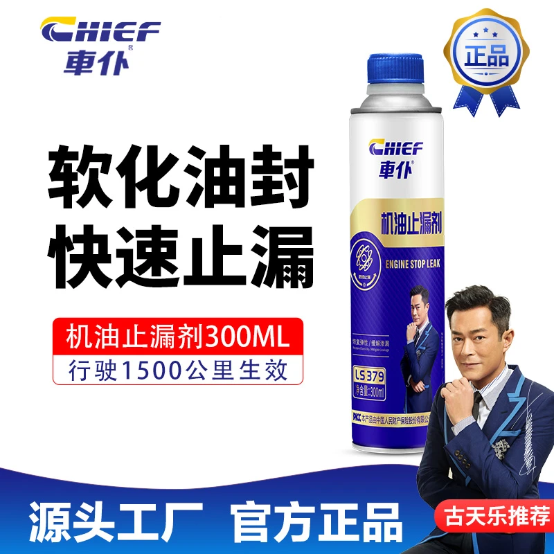 车仆发动机机油止漏剂快速止漏油软化油封恢复弹性提升发动机密封
