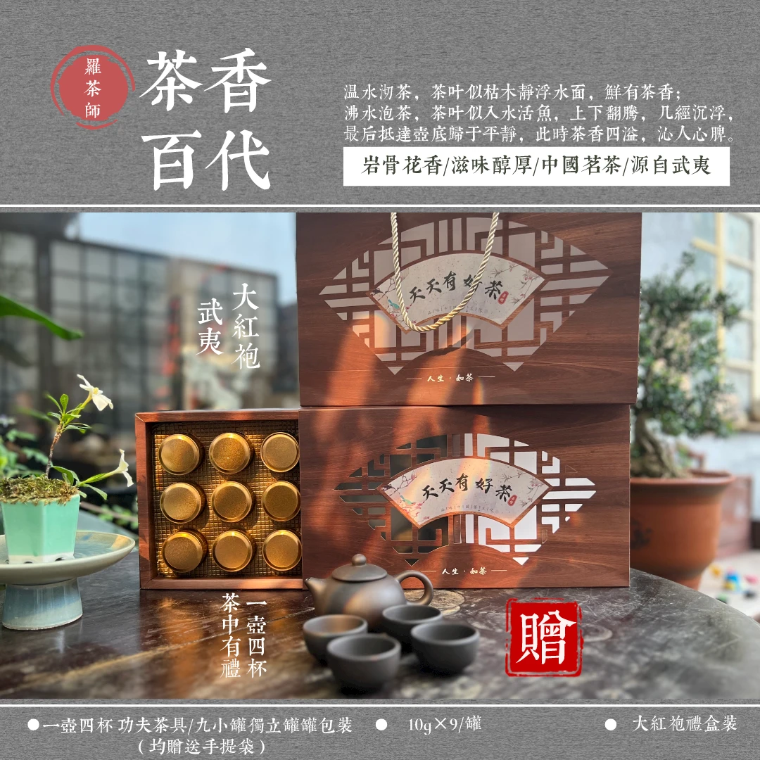 [大红袍]岩茶大红袍浓香型功夫茶80g礼盒装