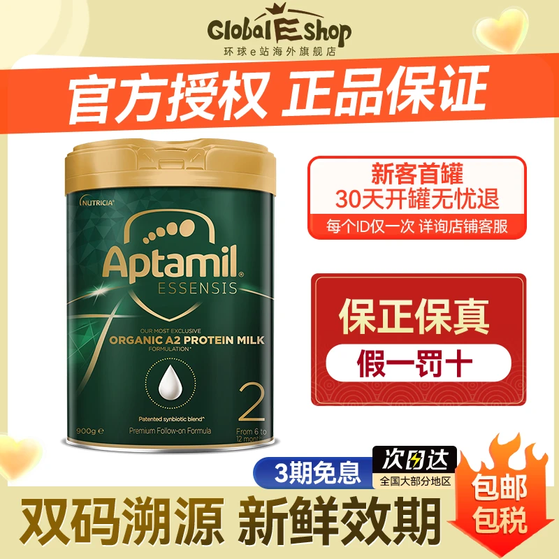 【预售-绿罐2段】爱他美奇迹绿6-12月900g罐婴幼儿宝宝有机营养奶粉