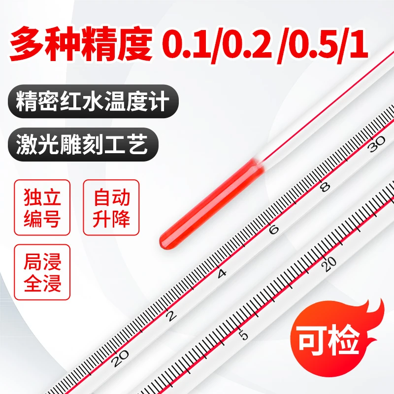 红水温度计精密高精度0.1工业实验室测量水温气温高温低温玻璃棒