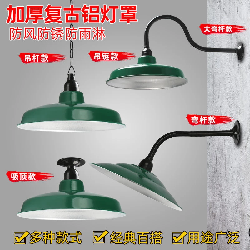 复古吊灯罩老式马路弯灯伞户外怀旧防水路灯大门口工矿壁灯农家乐