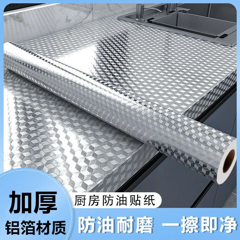 加厚厨房防水防油贴纸灶台橱柜油烟机自粘耐高温防潮耐脏铝箔墙纸