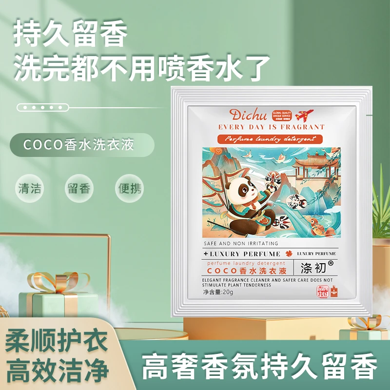香水洗衣液旅行装家用持久留香便携去污去渍亲肤柔顺