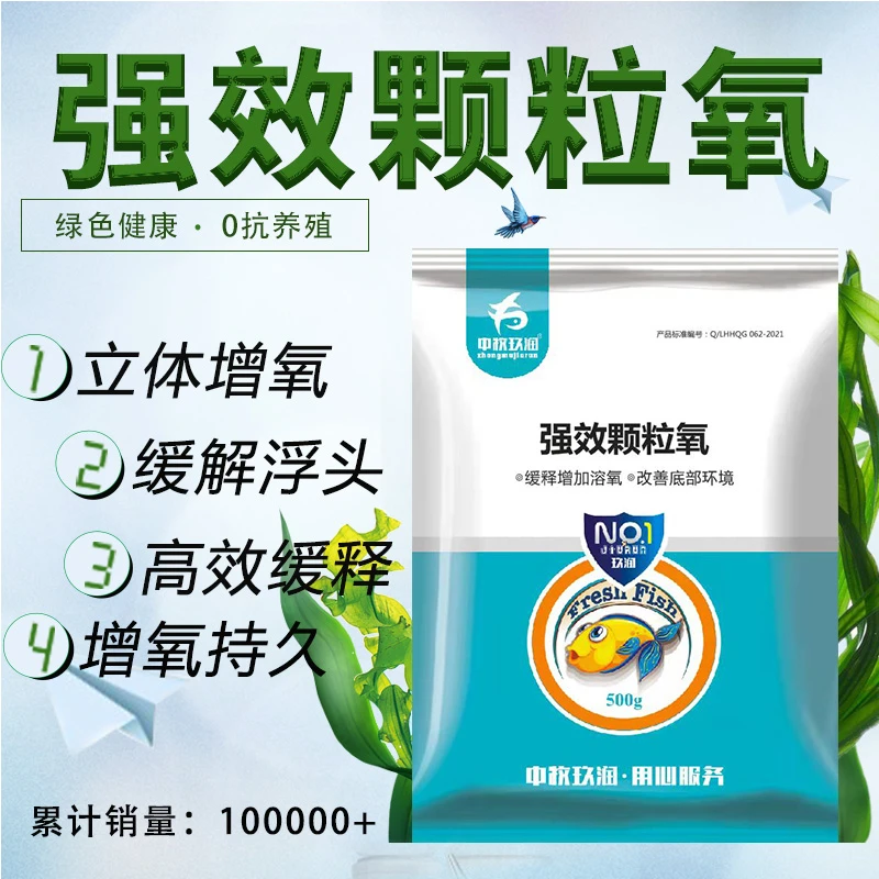 增氧颗粒水产养殖粒粒氧鱼虾蟹塘垂钓鱼打窝长效增氧片过碳酸钠