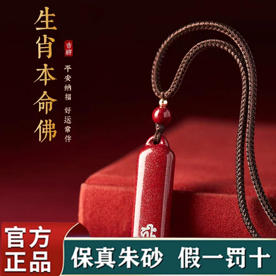 含辰砂工艺品朱砂生肖本命佛吊坠本命年项链女款无事牌护身符挂件