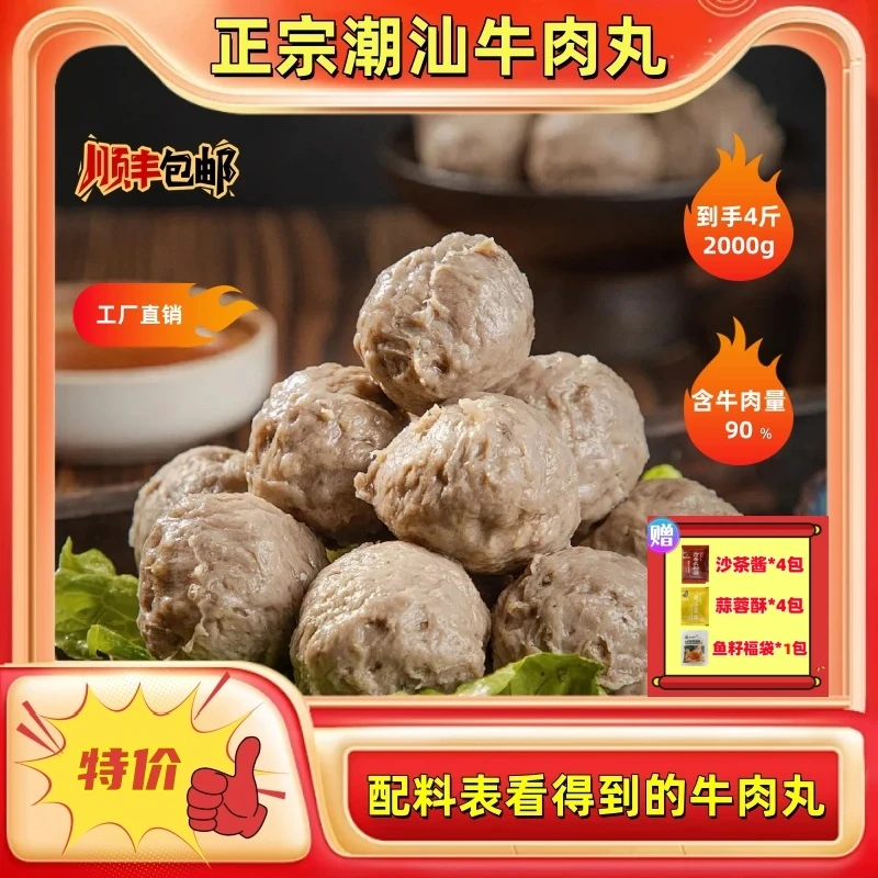 【潮味达】正宗特色潮汕手打纯牛肉牛筋丸新鲜爽脆烧烤火锅4斤2000g