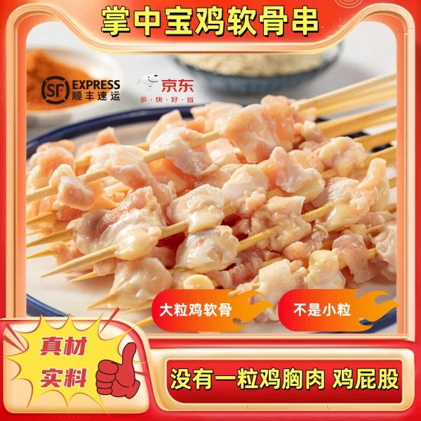 【膳一张】掌中宝大粒20串粒粒纯鸡软骨新鲜鸡脆骨原味烧烤油炸露营