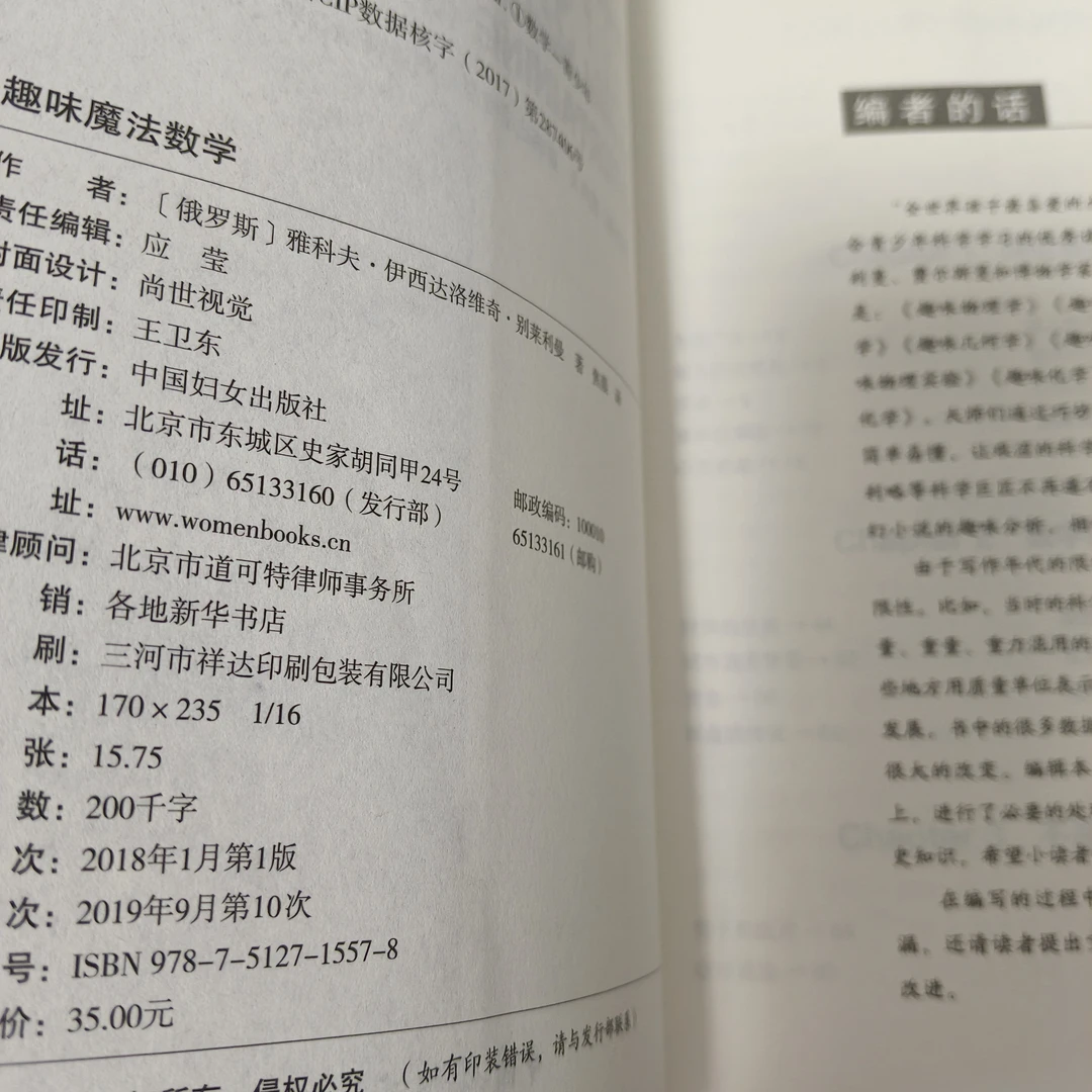 99新 MONCLER 趣味魔法数学 雅科夫-伊西达洛维奇-别莱利曼 著