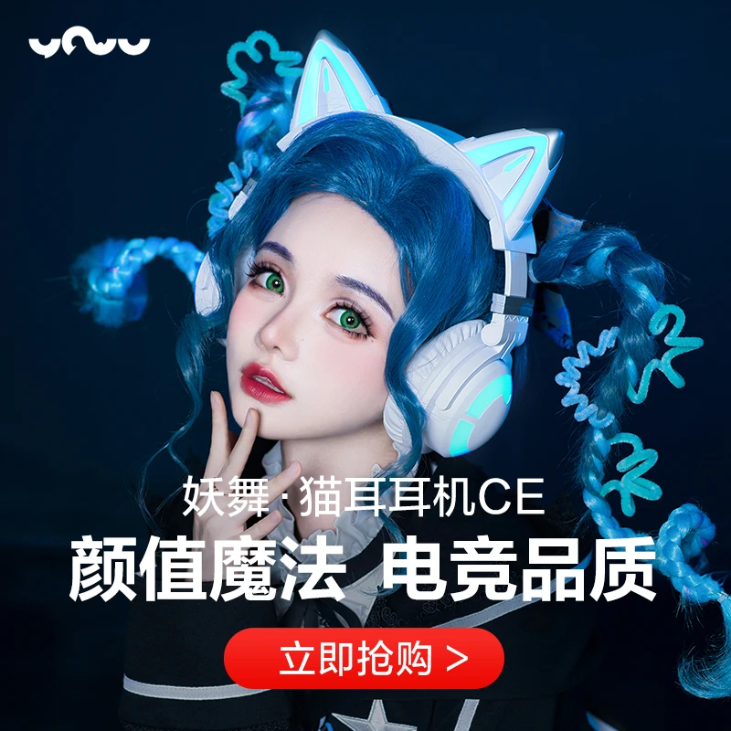妖舞猫耳CE降噪游戏电竞耳机头戴式无线蓝牙女生电脑耳麦专用台式