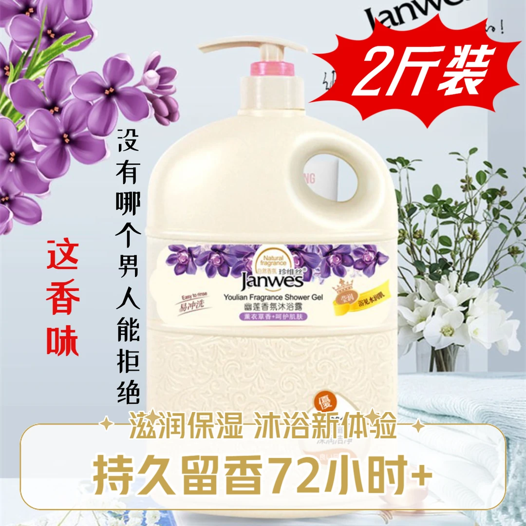 薰衣草花香沐浴露长久留香沐浴乳玫瑰花香氛老牌国货家庭装大容量