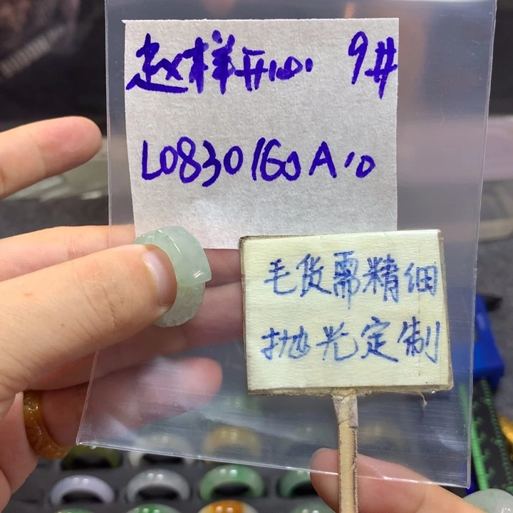 定制翡翠未镶嵌赵****?戒圈