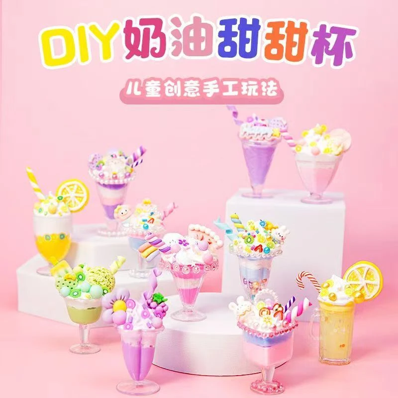 儿童手工diy奶油胶玩具女孩手工制作材料包冰淇淋杯甜品杯甜甜杯