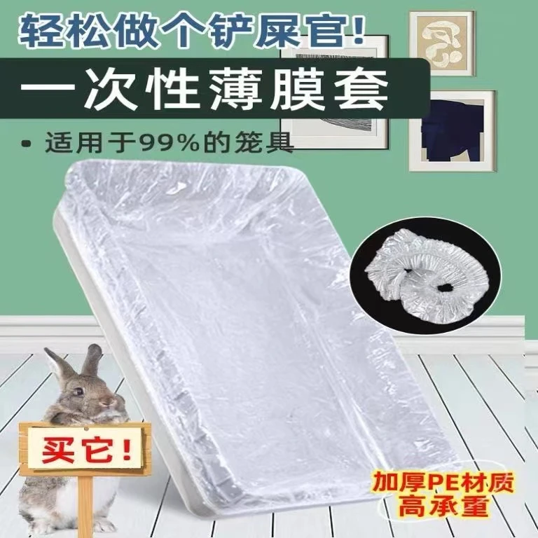 兔笼加厚一次性宠物塑料袋松紧薄膜兔子猪笼底盘厕所粪便接尿垫片